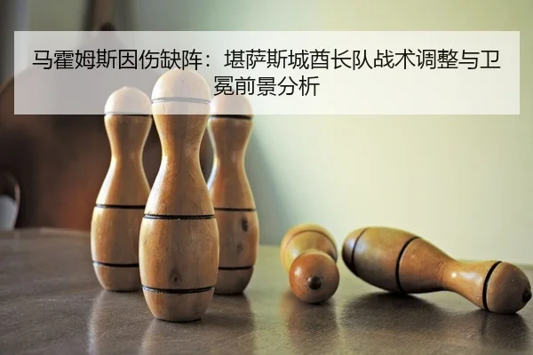 ma-huo-mu-si-yin-shang-que-zhen-kan-sa-si-cheng-qiu-zhang-dui-zhan-shu-tiao-zheng-yu-wei-mian-qian-jing-fen-xi-2-119.jpg