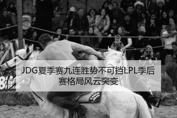 xia-ji-sai-jiu-lian-sheng-shi-bu-ke-dang-ji-hou-sai-ge-ju-feng-yun-tu-bian-2-607.jpg